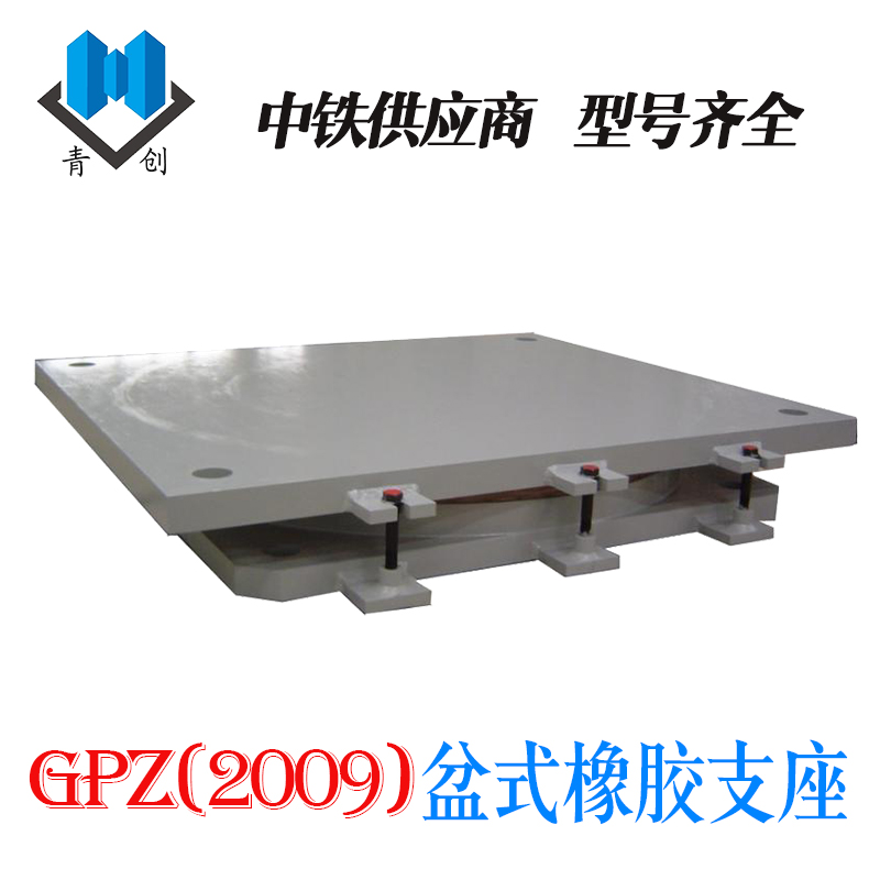 GPZ盆式橡膠支座 GPZ盆式橡膠支座